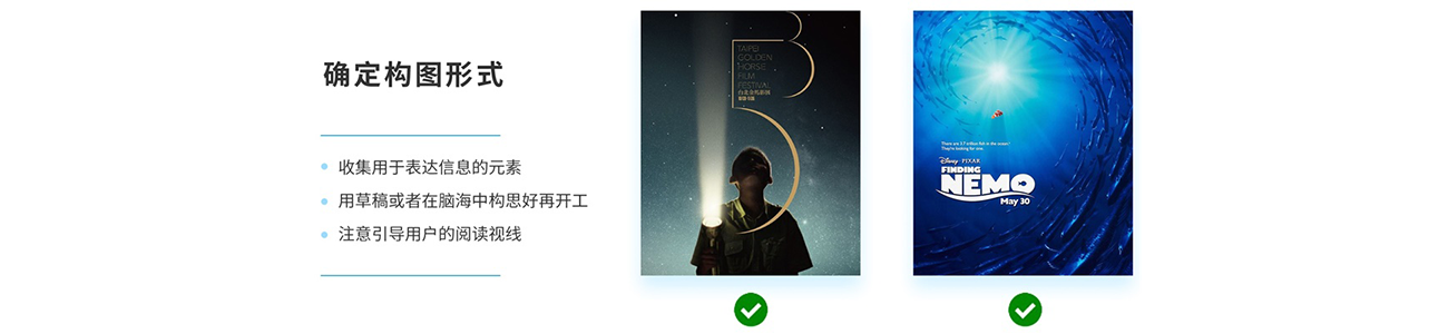 2.2.確定構(gòu)圖形式，學(xué)會(huì)視線引導(dǎo).png