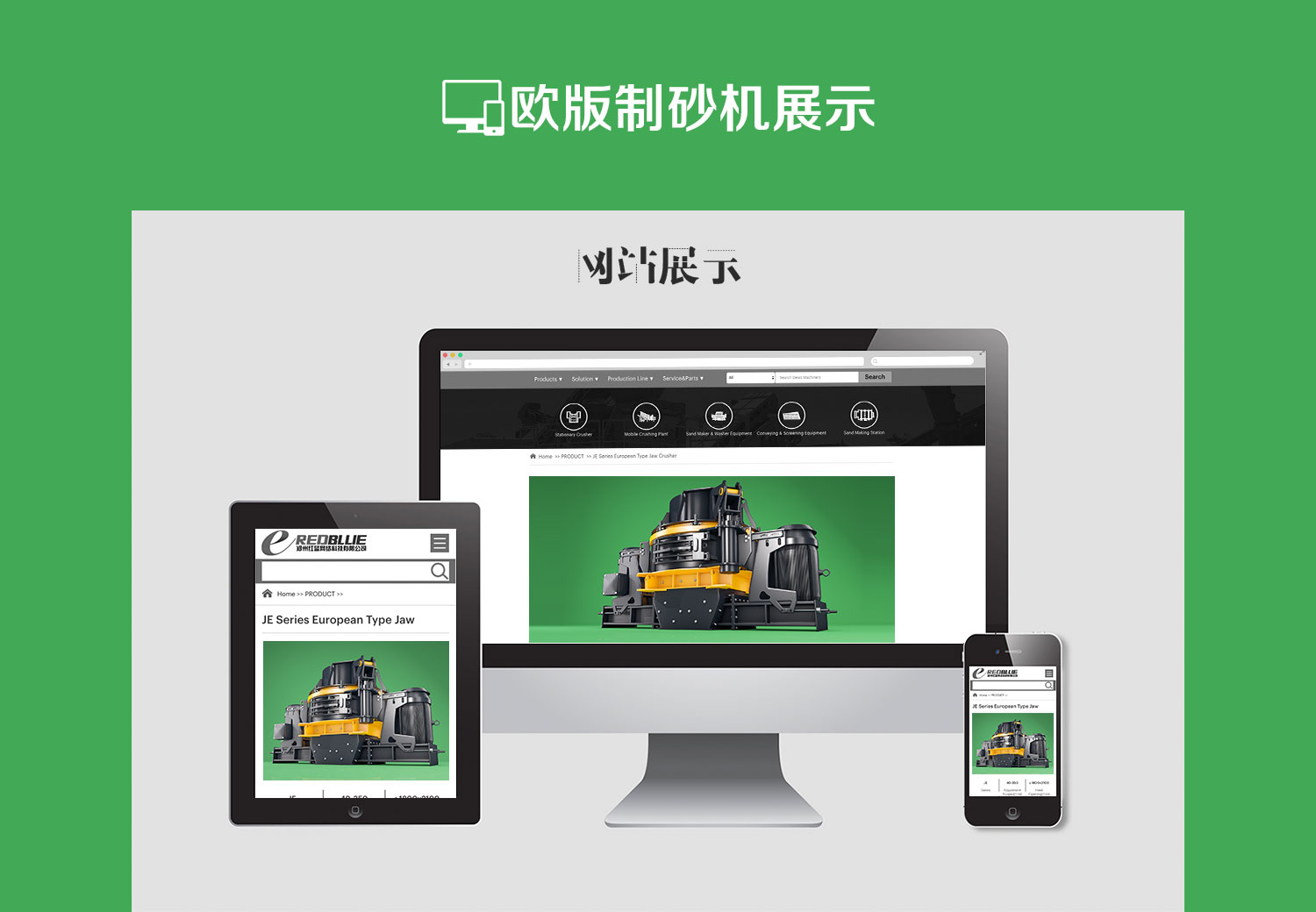 歐版制砂機(jī)_01.jpg