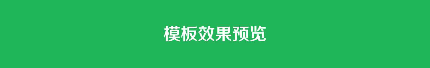 模板詳情_01.jpg
