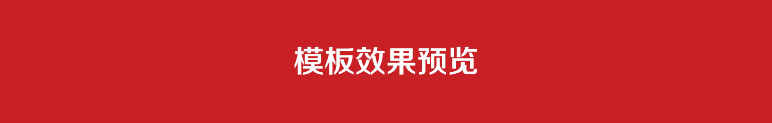 模板詳情_01.jpg